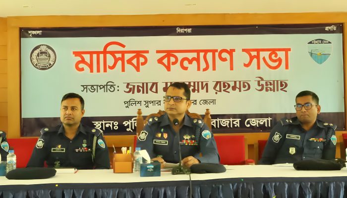 মাসিক কল্যাণ সভা কক্সবাজার